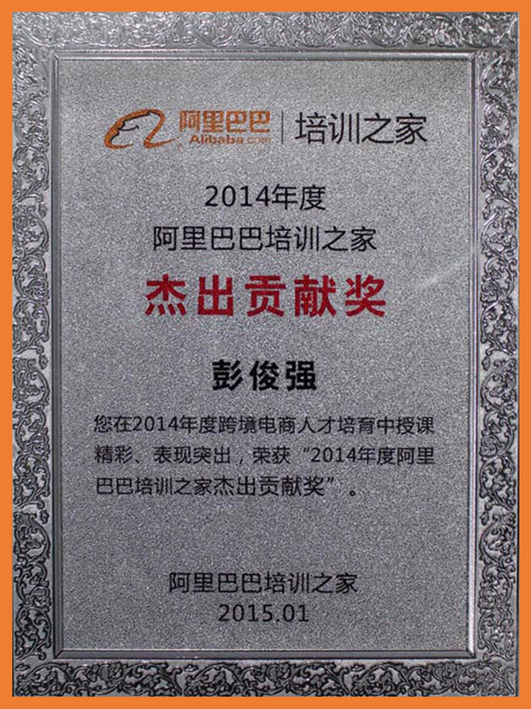 Honorary Certificate of Outstanding Award by Alibaba